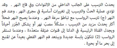 عندما تنخفض سرعة النهر تحدث عملية الترسيب