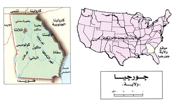 نبذة تعريفية عن ولاية جورجيا الأمريكية