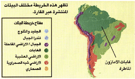 امريكا الجنوبية قارة تدريبات اجتماعيات