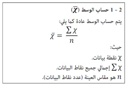 اي مقاييس النزعه المركزيه هو الانسب لتمثيل البيانات