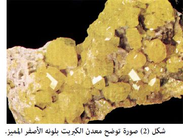 نبذة تعريفية عن معدن الكبريت