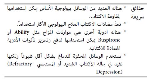 البيولوجي علاج تجربتي مع