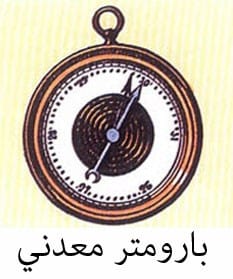 أنواع جهاز الباروميتر المستخدم في قياس الضغط الجوي