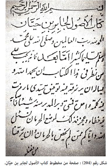 لماذا لم يحترق كتاب جابر بن حيان