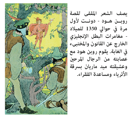 القصائد والروايات