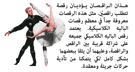 رقص البالية تعريفه حركاته