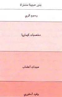 http://oloommagazine.com/images/Articles/11/SCI95b11N1_H01_004585.jpg