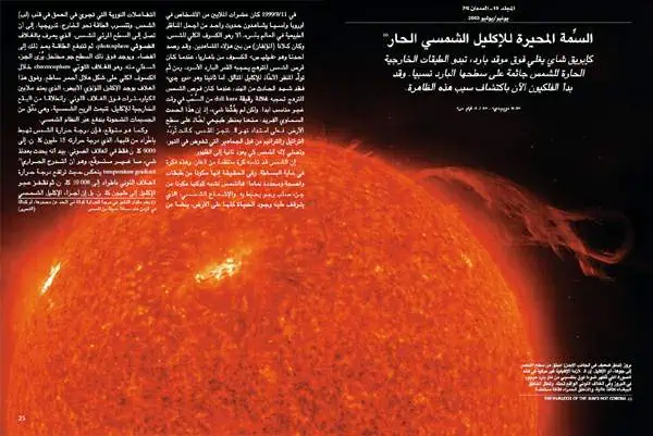 http://oloommagazine.com/images/Articles/19/SCI2003b19N6-7_H04_00520.jpg