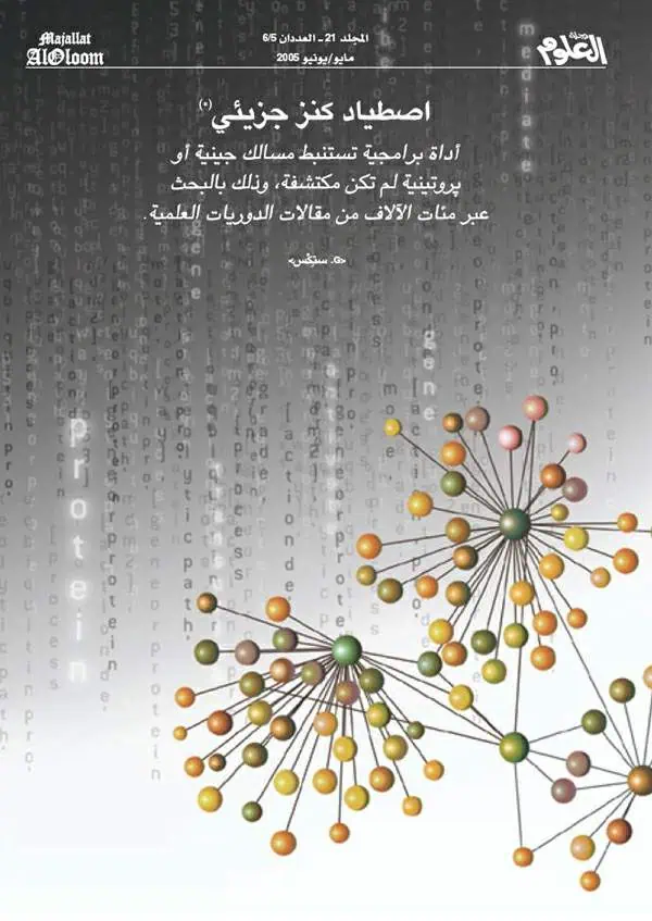 http://oloommagazine.com/images/Articles/21/SCI2005b21N5-6_H02_004024.jpg