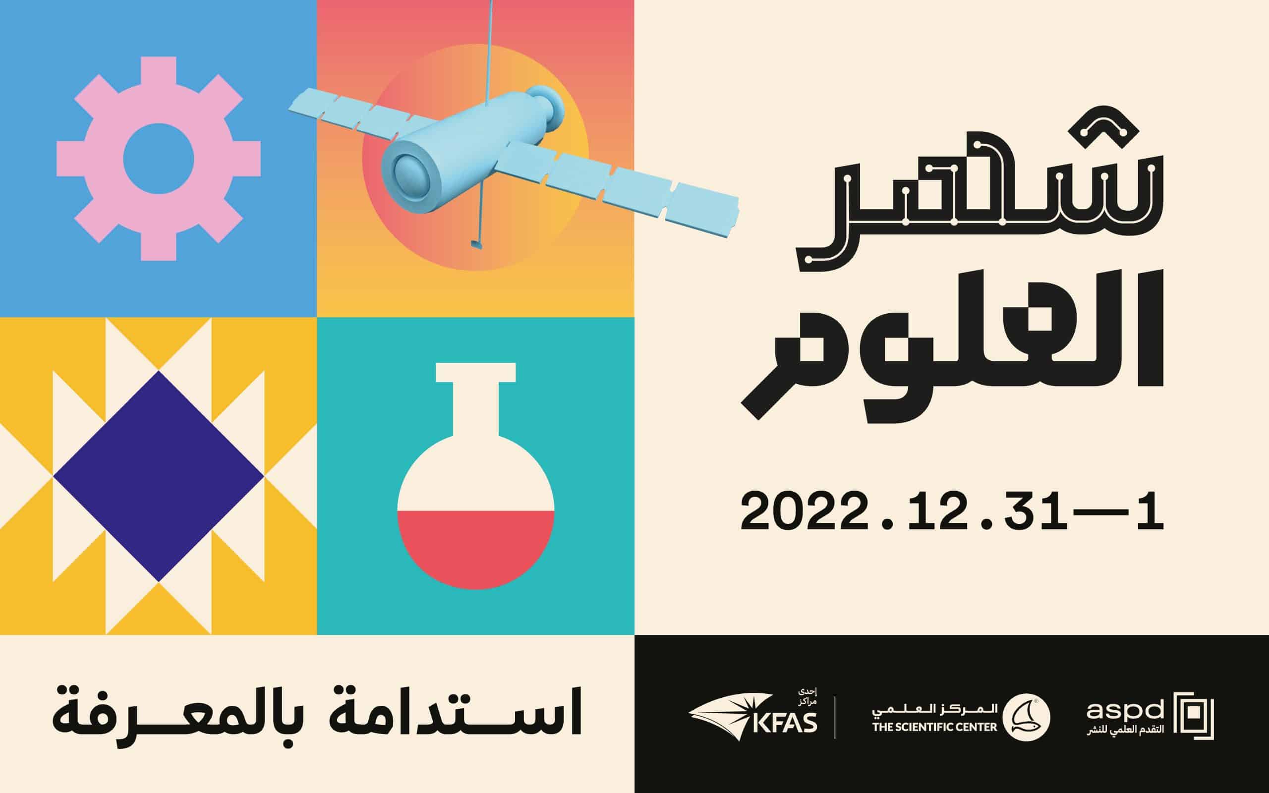 شهر العلوم