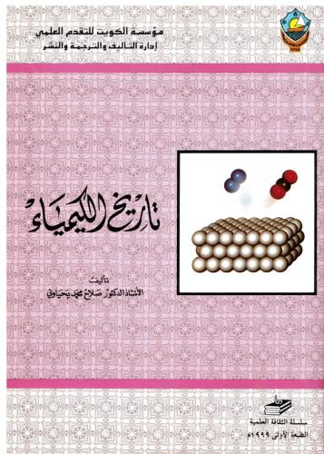 في تاريخ الكيمياء