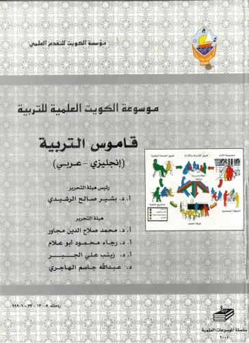قاموس التربية إنجليزي عربي 