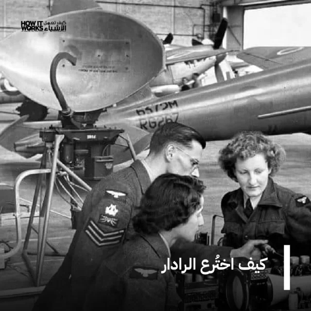 في أواخر القرن التاسع عشر، توصل الفيزيائي الألماني هاينريش هيرتز Heinrich Hertz إلى اكتشاف سيغير العالم إلى الأبد. قبل اكتشاف هيرتز، تنبأ الفيزيائي الاسكتلندي جيمس كليرك ماكسويل James Clerk Maxwell بوجود الإشعاع الكهرومغناطيسي في عام 1865 في ورقته البحثية ”النظرية الديناميكية للمجال الكهرومغناطيسي“، والتي وصف فيها المجالات الكهربائية والمغناطيسية التي تتحرك في موجات بسرعات متساوية.
لقراءة المقالة كاملة قم بزيارة موقع #كيف_تعمل_الأشياء

#aspd