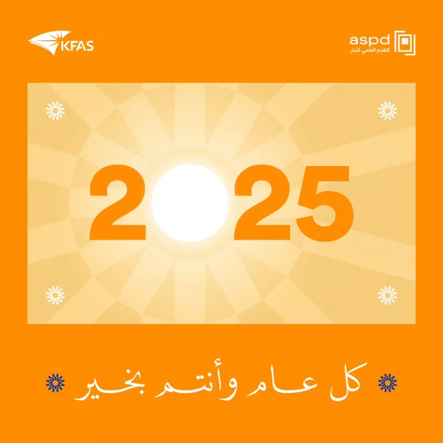 مع بداية 2025، نتمنى أن يكون هذا العام مليئًا بالنجاح والتقدم.
 كل عام وأنتم بخير!